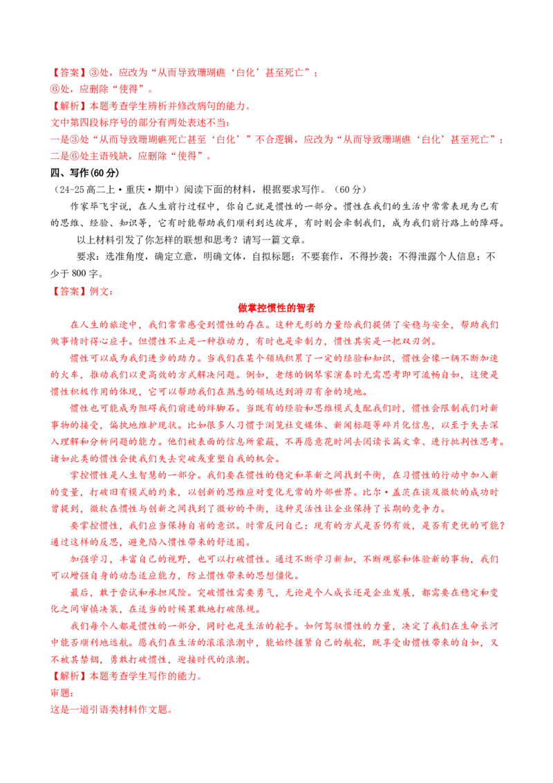 第二单元（B卷&middot;能力提升练）教师版_高语_高中语文_必修下册_知识清单