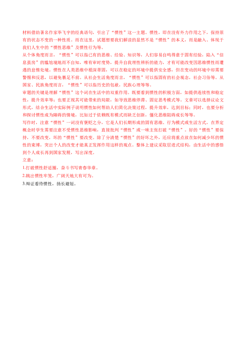 第二单元（B卷&middot;能力提升练）教师版_高语_高中语文_必修下册_知识清单