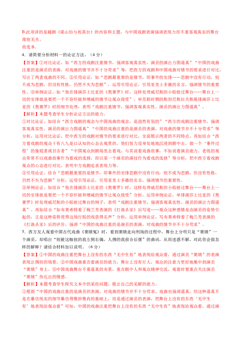 第二单元（B卷&middot;能力提升练）教师版_高语_高中语文_必修下册_知识清单