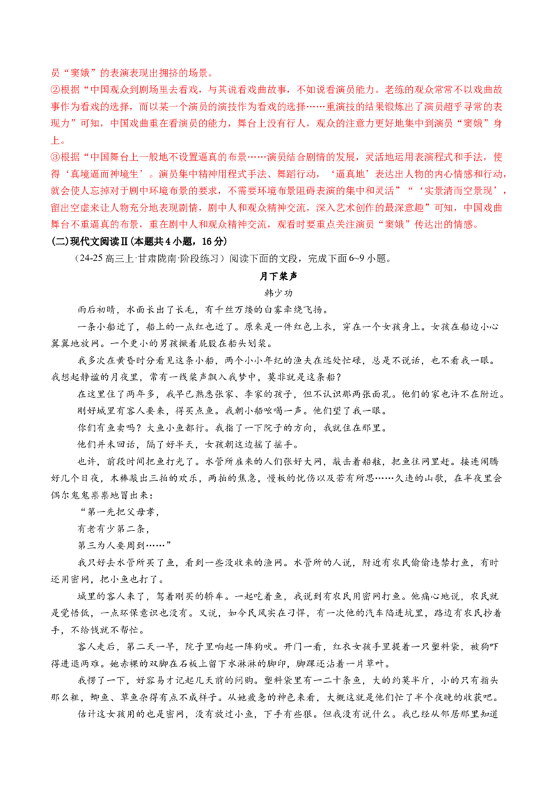 第二单元（B卷&middot;能力提升练）教师版_高语_高中语文_必修下册_知识清单