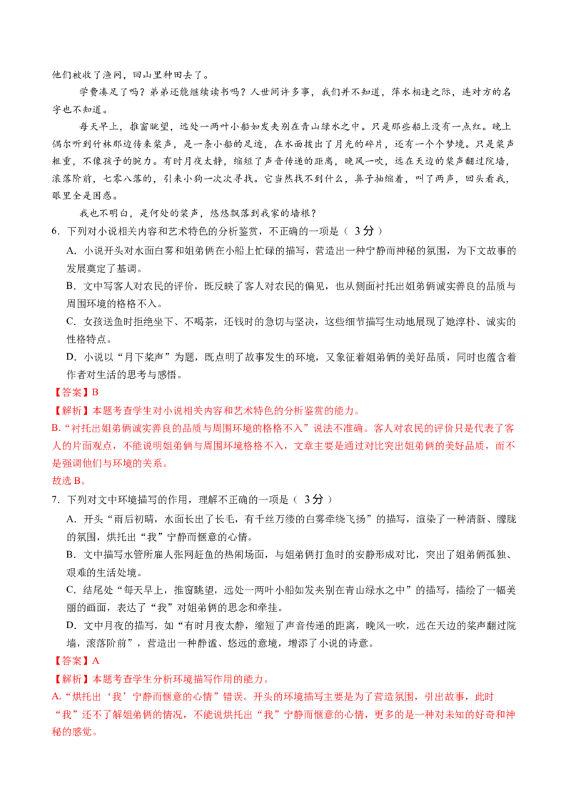 第二单元（B卷&middot;能力提升练）教师版_高语_高中语文_必修下册_知识清单