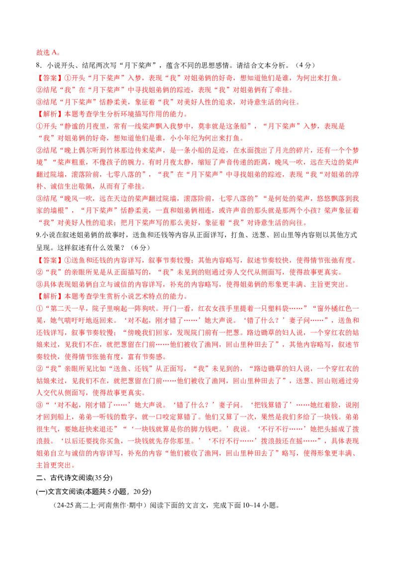 第二单元（B卷&middot;能力提升练）教师版_高语_高中语文_必修下册_知识清单