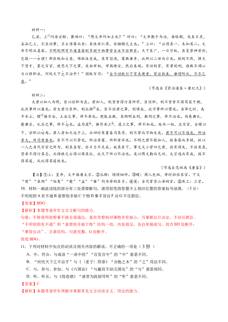 第二单元（B卷&middot;能力提升练）教师版_高语_高中语文_必修下册_知识清单