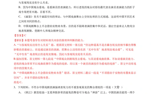 第二单元（B卷&middot;能力提升练）教师版_高语_高中语文_必修下册_知识清单