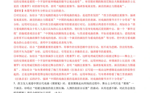 第二单元（B卷&middot;能力提升练）教师版_高语_高中语文_必修下册_知识清单
