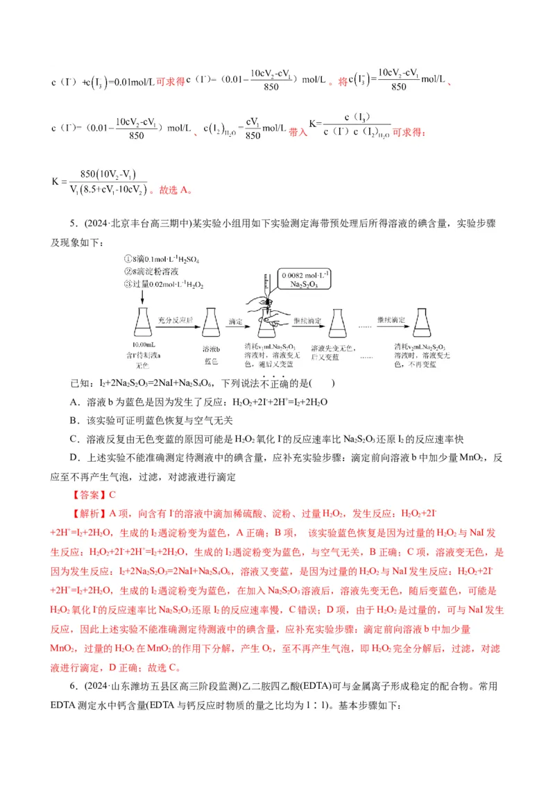 专题08水溶液中的离子反应与平衡(练习)(解析版)_05高考化学_2024年新高考资料_2.2024二轮复习_2024年高考化学二轮复习讲练测（新教材新高考）