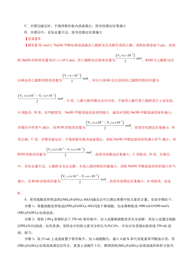 专题08水溶液中的离子反应与平衡(练习)(解析版)_05高考化学_2024年新高考资料_2.2024二轮复习_2024年高考化学二轮复习讲练测（新教材新高考）