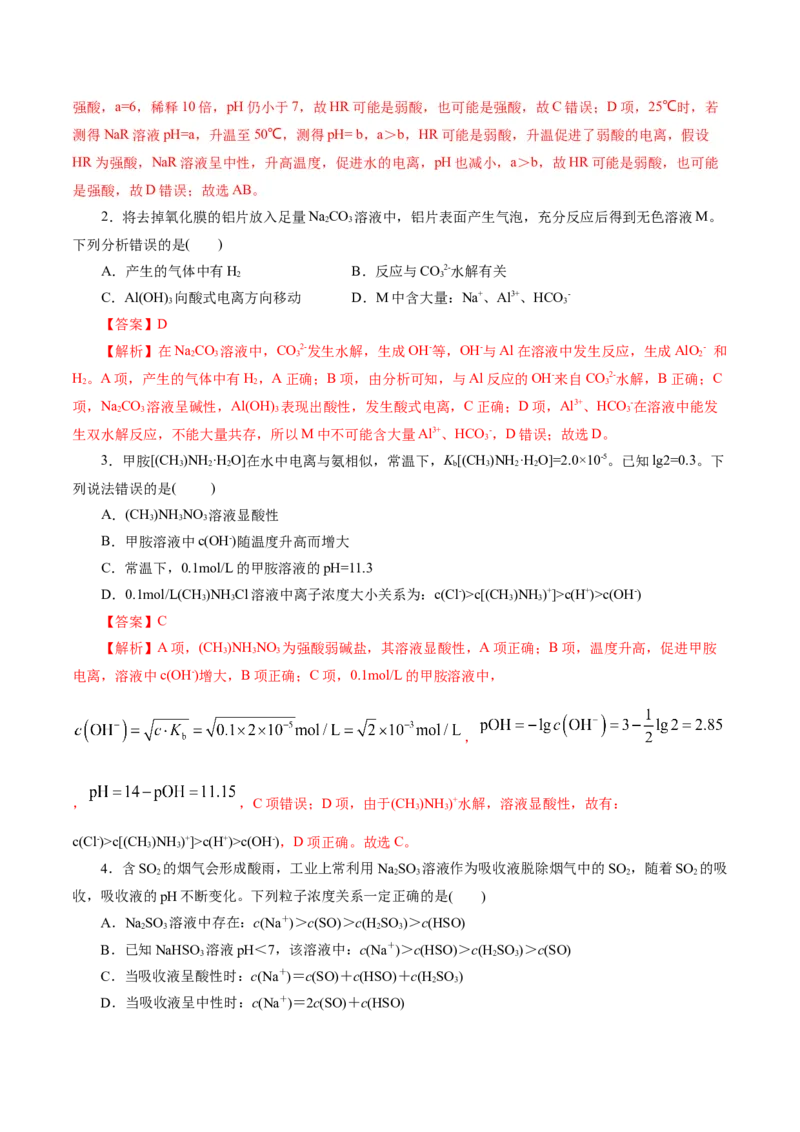 专题08水溶液中的离子反应与平衡(练习)(解析版)_05高考化学_2024年新高考资料_2.2024二轮复习_2024年高考化学二轮复习讲练测（新教材新高考）