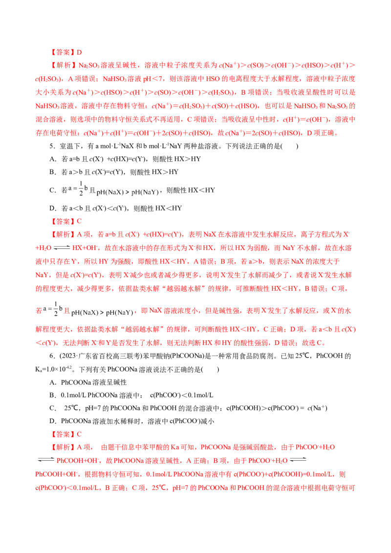 专题08水溶液中的离子反应与平衡(练习)(解析版)_05高考化学_2024年新高考资料_2.2024二轮复习_2024年高考化学二轮复习讲练测（新教材新高考）
