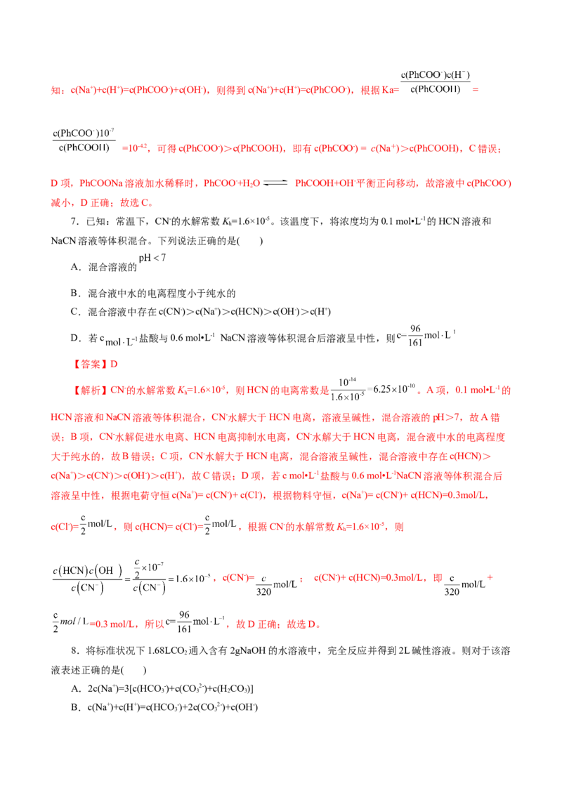 专题08水溶液中的离子反应与平衡(练习)(解析版)_05高考化学_2024年新高考资料_2.2024二轮复习_2024年高考化学二轮复习讲练测（新教材新高考）