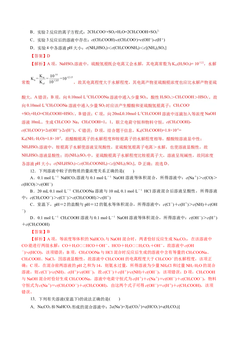 专题08水溶液中的离子反应与平衡(练习)(解析版)_05高考化学_2024年新高考资料_2.2024二轮复习_2024年高考化学二轮复习讲练测（新教材新高考）