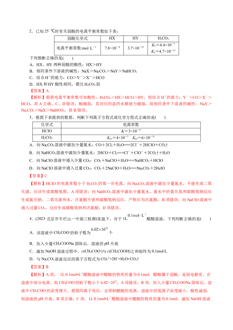 专题08水溶液中的离子反应与平衡(练习)(解析版)_05高考化学_2024年新高考资料_2.2024二轮复习_2024年高考化学二轮复习讲练测（新教材新高考）