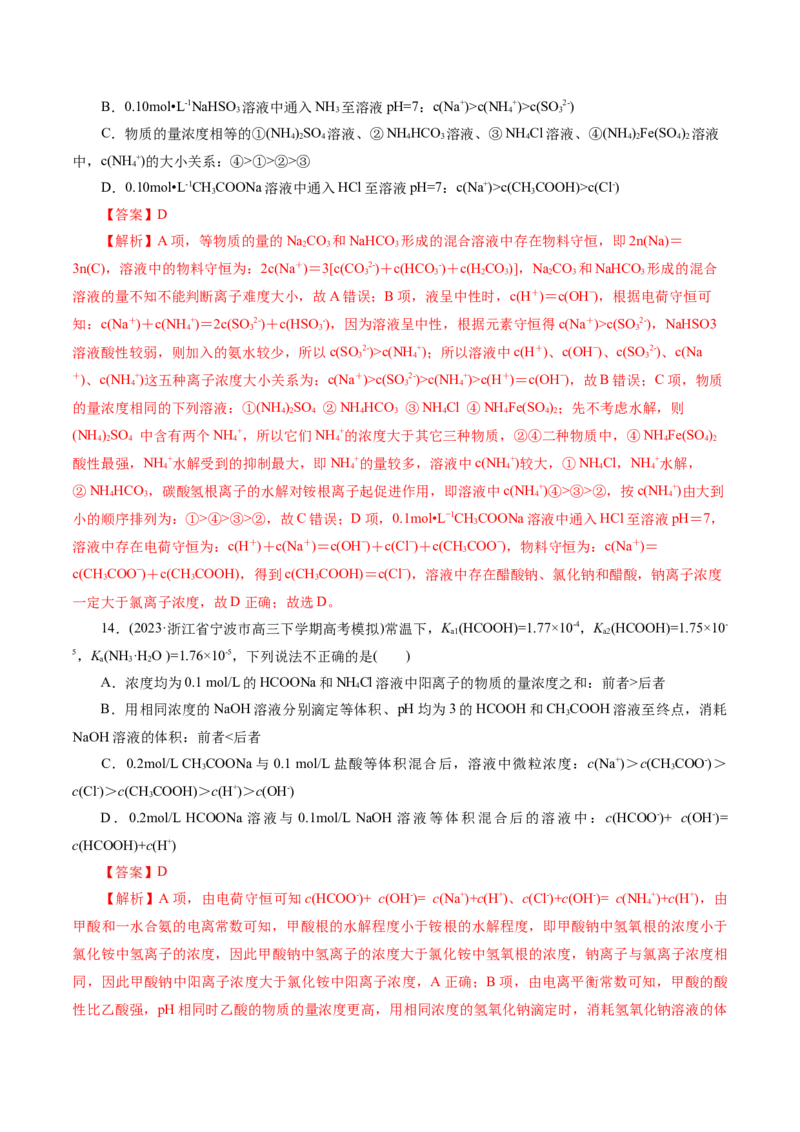 专题08水溶液中的离子反应与平衡(练习)(解析版)_05高考化学_2024年新高考资料_2.2024二轮复习_2024年高考化学二轮复习讲练测（新教材新高考）