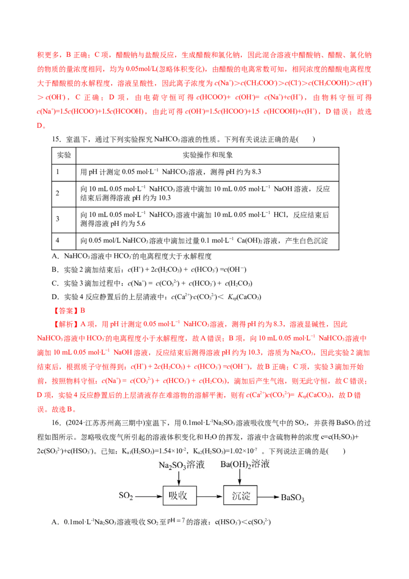 专题08水溶液中的离子反应与平衡(练习)(解析版)_05高考化学_2024年新高考资料_2.2024二轮复习_2024年高考化学二轮复习讲练测（新教材新高考）