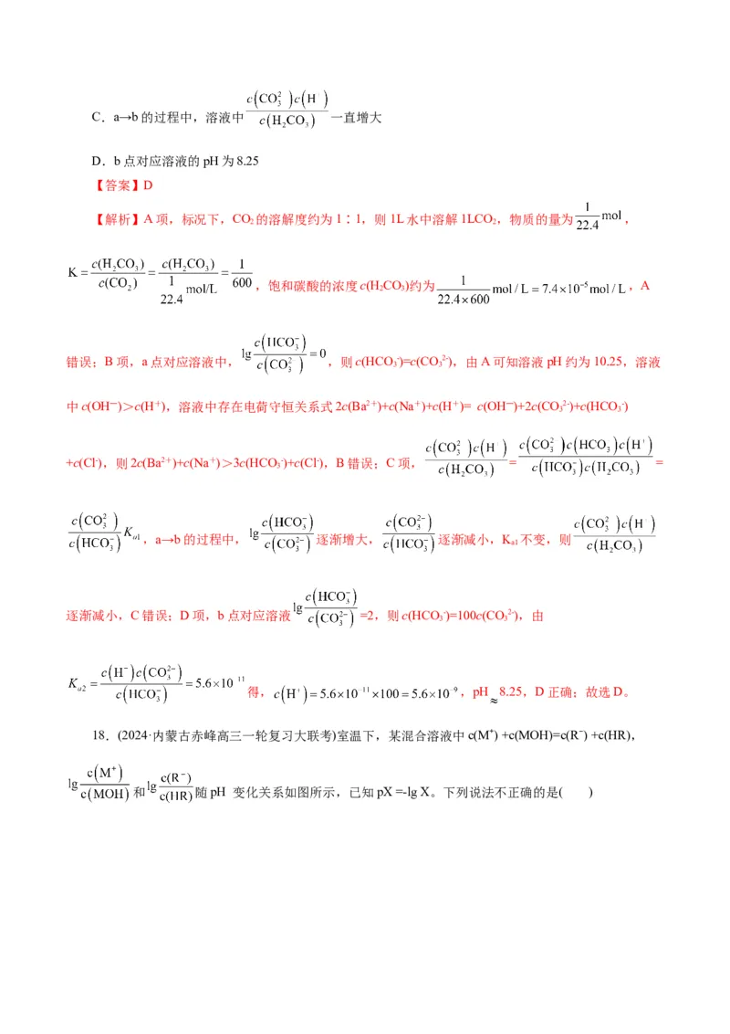 专题08水溶液中的离子反应与平衡(练习)(解析版)_05高考化学_2024年新高考资料_2.2024二轮复习_2024年高考化学二轮复习讲练测（新教材新高考）