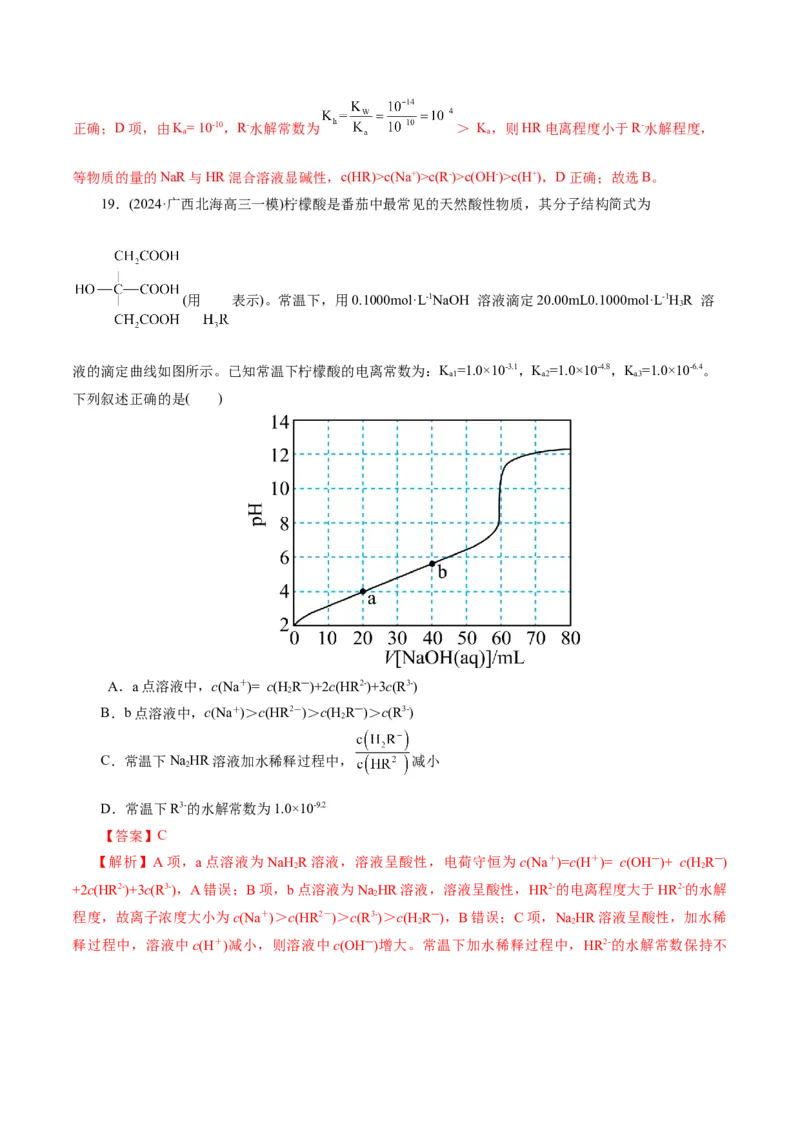 专题08水溶液中的离子反应与平衡(练习)(解析版)_05高考化学_2024年新高考资料_2.2024二轮复习_2024年高考化学二轮复习讲练测（新教材新高考）
