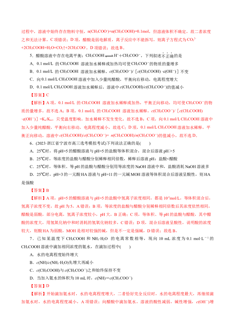 专题08水溶液中的离子反应与平衡(练习)(解析版)_05高考化学_2024年新高考资料_2.2024二轮复习_2024年高考化学二轮复习讲练测（新教材新高考）