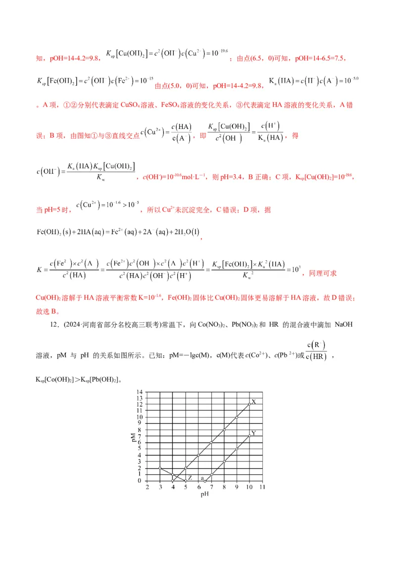 专题08水溶液中的离子反应与平衡(练习)(解析版)_05高考化学_2024年新高考资料_2.2024二轮复习_2024年高考化学二轮复习讲练测（新教材新高考）