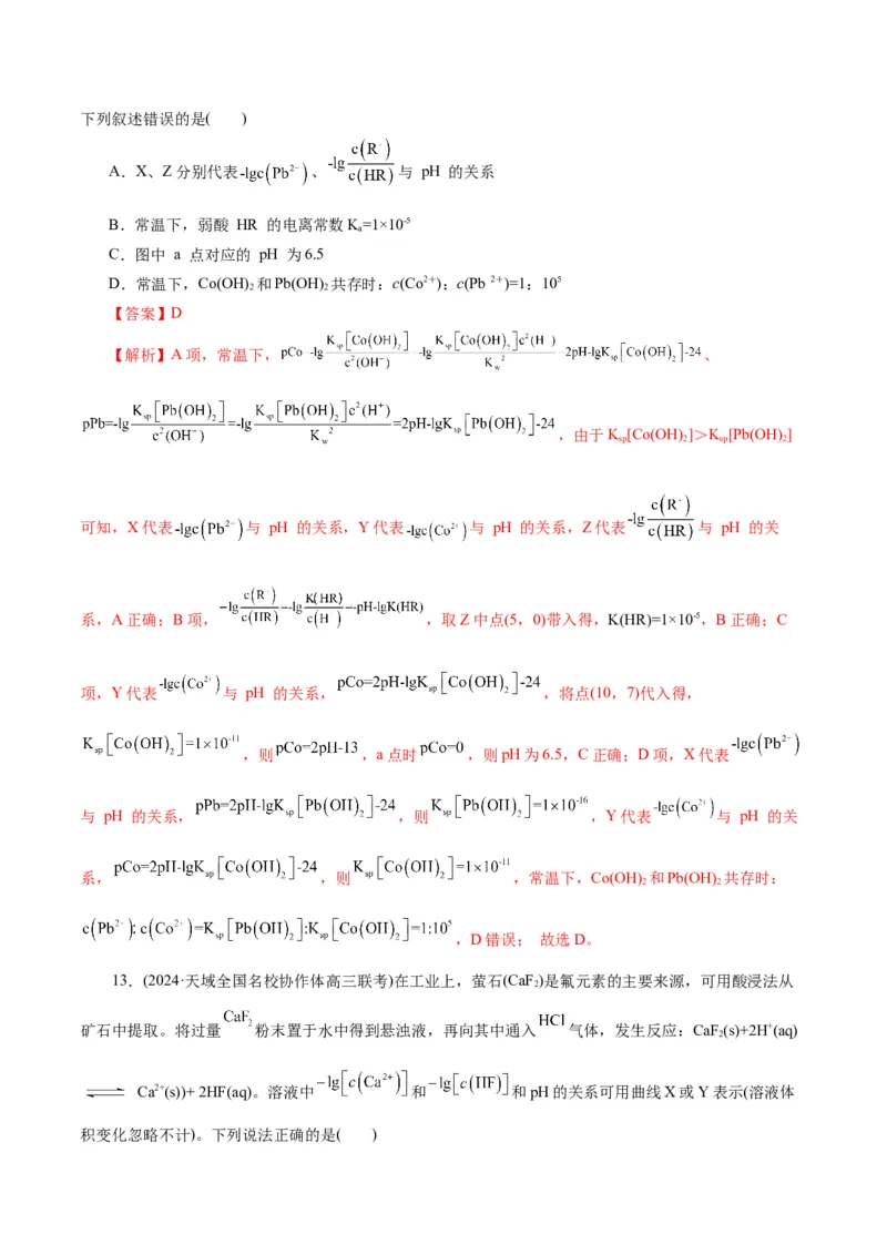 专题08水溶液中的离子反应与平衡(练习)(解析版)_05高考化学_2024年新高考资料_2.2024二轮复习_2024年高考化学二轮复习讲练测（新教材新高考）