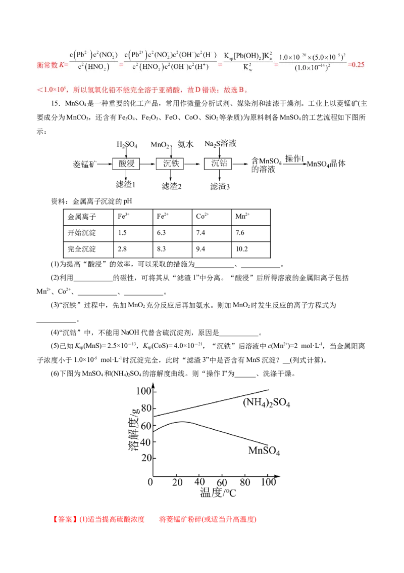 专题08水溶液中的离子反应与平衡(练习)(解析版)_05高考化学_2024年新高考资料_2.2024二轮复习_2024年高考化学二轮复习讲练测（新教材新高考）