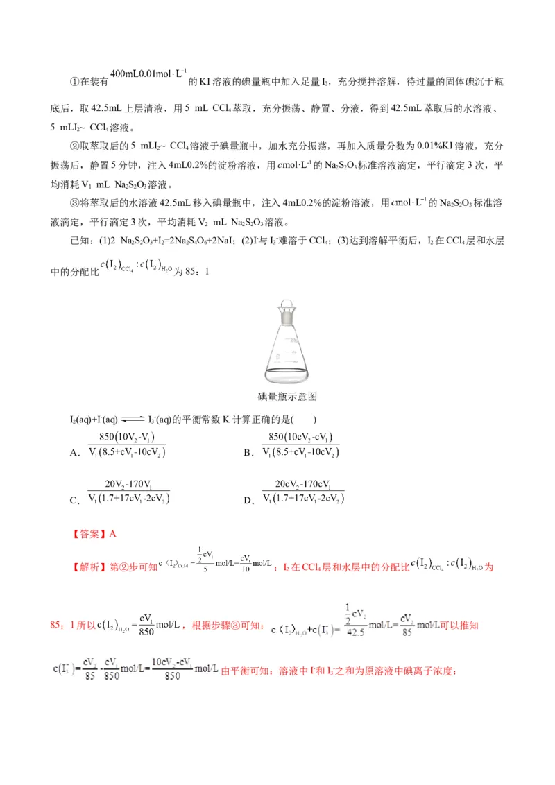 专题08水溶液中的离子反应与平衡(练习)(解析版)_05高考化学_2024年新高考资料_2.2024二轮复习_2024年高考化学二轮复习讲练测（新教材新高考）