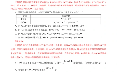专题08水溶液中的离子反应与平衡(练习)(解析版)_05高考化学_2024年新高考资料_2.2024二轮复习_2024年高考化学二轮复习讲练测（新教材新高考）