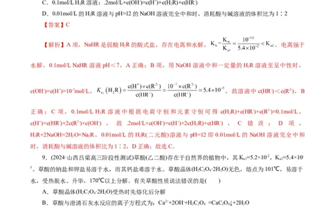专题08水溶液中的离子反应与平衡(练习)(解析版)_05高考化学_2024年新高考资料_2.2024二轮复习_2024年高考化学二轮复习讲练测（新教材新高考）