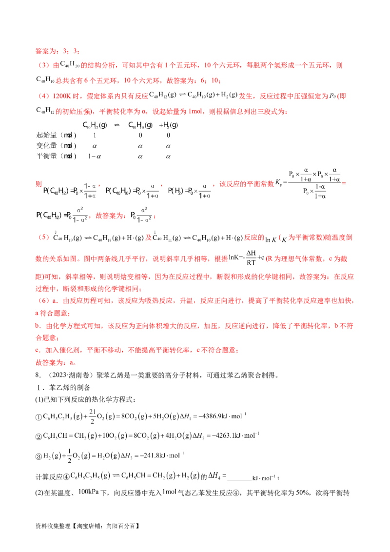 专题15化学反应原理综合题-学易金卷：五年（2019-2023）高考化学真题分项汇编（全国通用）（解析版）_05高考化学_通用版（老高考）复习资料_2024年复习资料