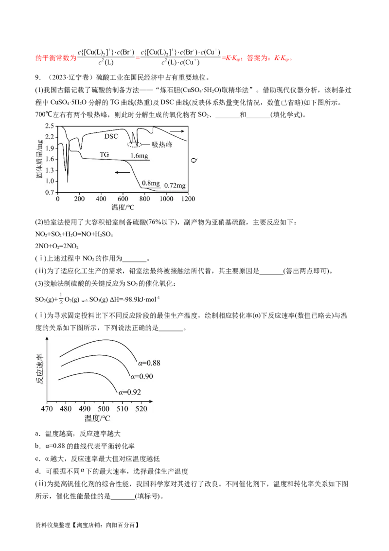 专题15化学反应原理综合题-学易金卷：五年（2019-2023）高考化学真题分项汇编（全国通用）（解析版）_05高考化学_通用版（老高考）复习资料_2024年复习资料