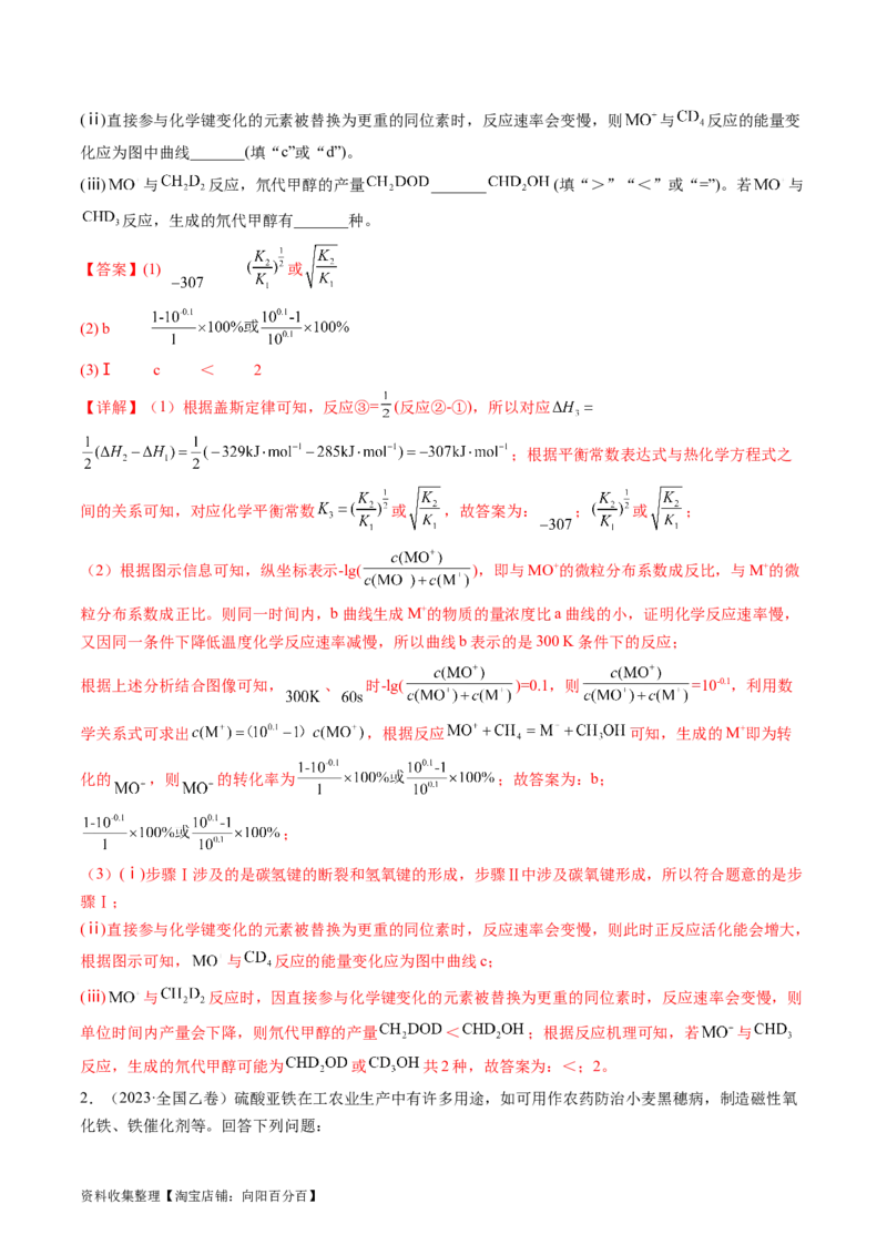 专题15化学反应原理综合题-学易金卷：五年（2019-2023）高考化学真题分项汇编（全国通用）（解析版）_05高考化学_通用版（老高考）复习资料_2024年复习资料