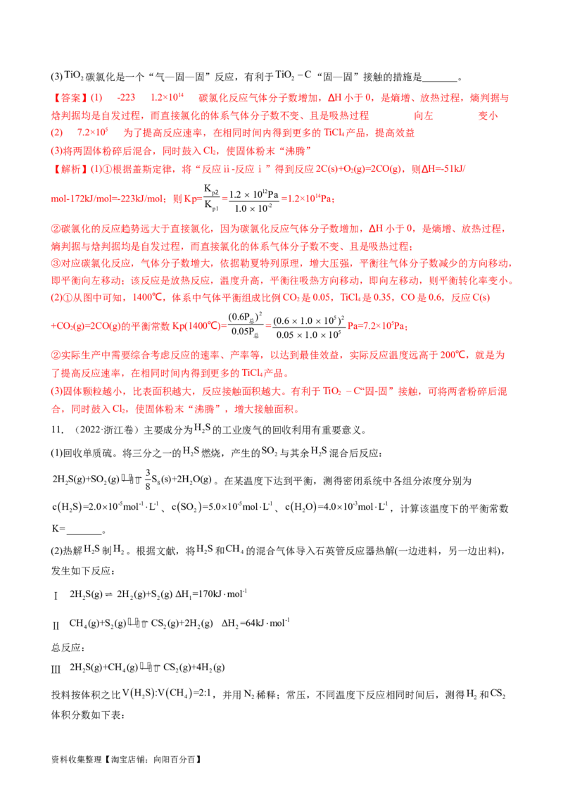 专题15化学反应原理综合题-学易金卷：五年（2019-2023）高考化学真题分项汇编（全国通用）（解析版）_05高考化学_通用版（老高考）复习资料_2024年复习资料