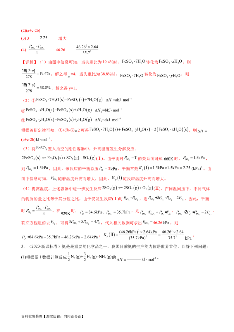 专题15化学反应原理综合题-学易金卷：五年（2019-2023）高考化学真题分项汇编（全国通用）（解析版）_05高考化学_通用版（老高考）复习资料_2024年复习资料