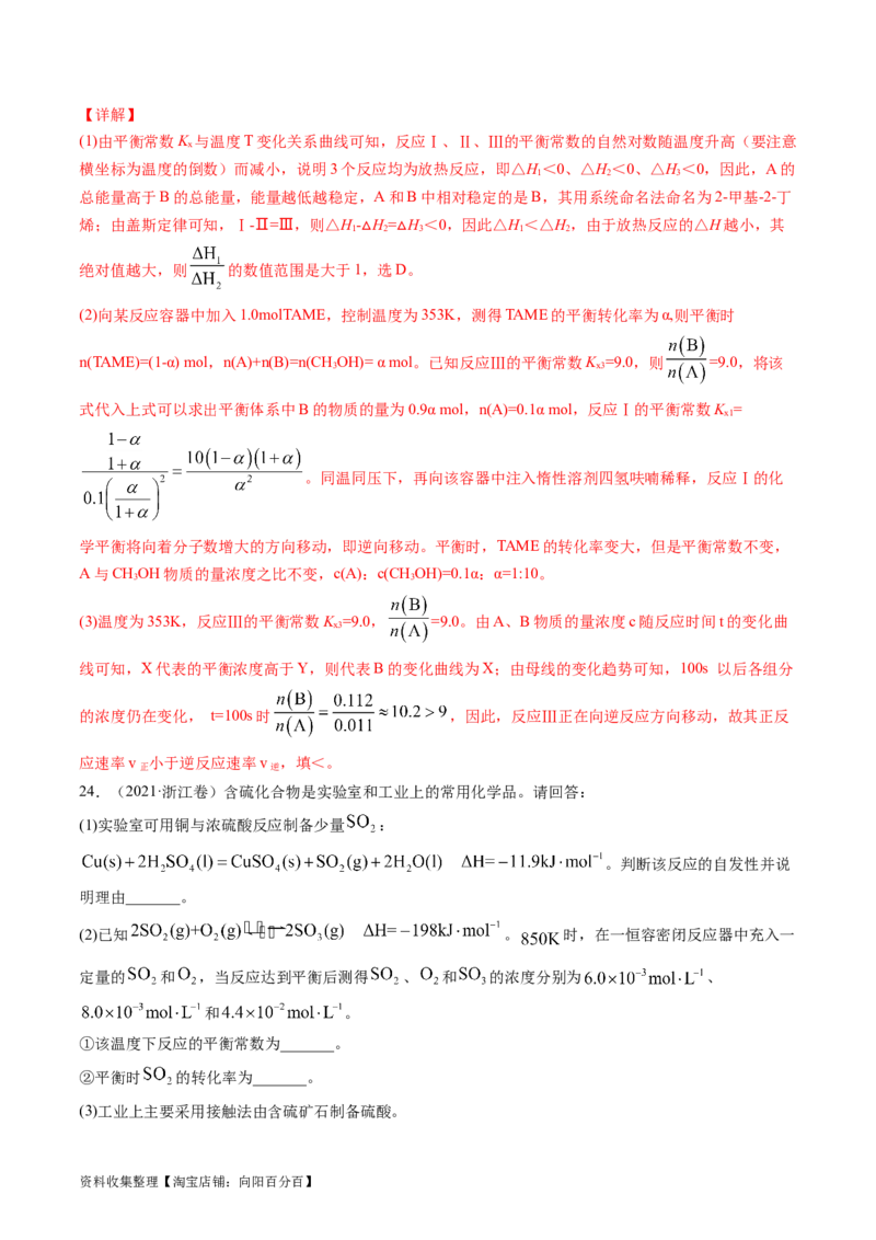 专题15化学反应原理综合题-学易金卷：五年（2019-2023）高考化学真题分项汇编（全国通用）（解析版）_05高考化学_通用版（老高考）复习资料_2024年复习资料