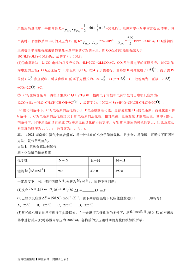 专题15化学反应原理综合题-学易金卷：五年（2019-2023）高考化学真题分项汇编（全国通用）（解析版）_05高考化学_通用版（老高考）复习资料_2024年复习资料