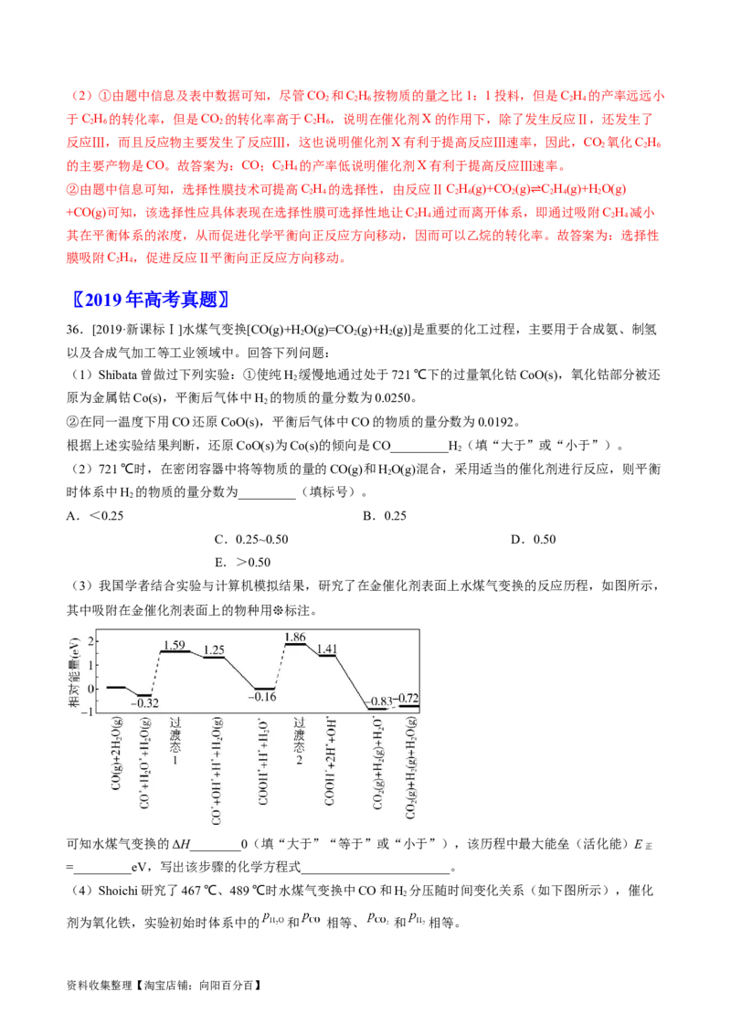 专题15化学反应原理综合题-学易金卷：五年（2019-2023）高考化学真题分项汇编（全国通用）（解析版）_05高考化学_通用版（老高考）复习资料_2024年复习资料
