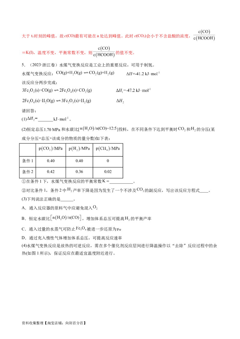 专题15化学反应原理综合题-学易金卷：五年（2019-2023）高考化学真题分项汇编（全国通用）（解析版）_05高考化学_通用版（老高考）复习资料_2024年复习资料
