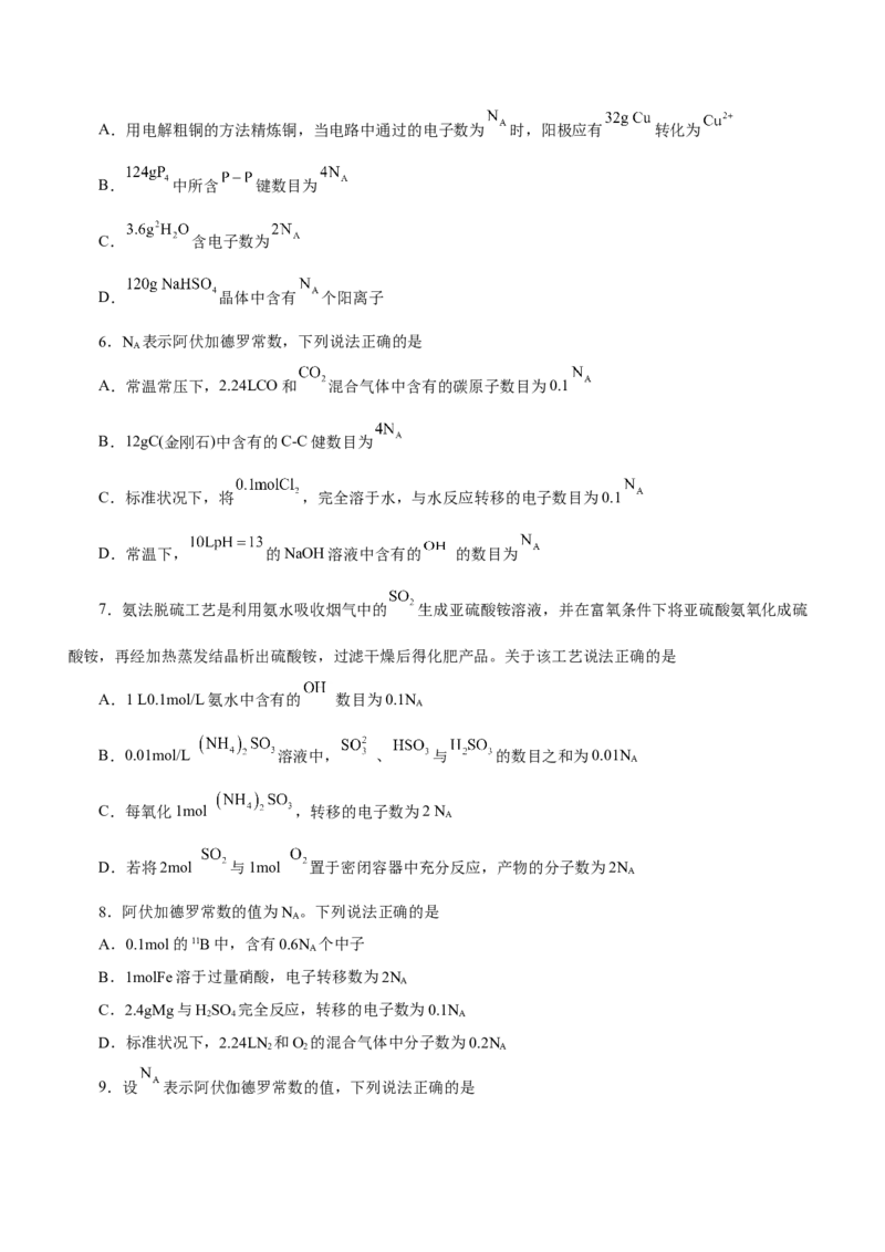 专题02阿伏加德罗常数及其化学计算（练）原卷版-2023年高考化学二轮复习讲练测（新高考专用）_05高考化学_新高考复习资料_2023年新高考资料_二轮复习
