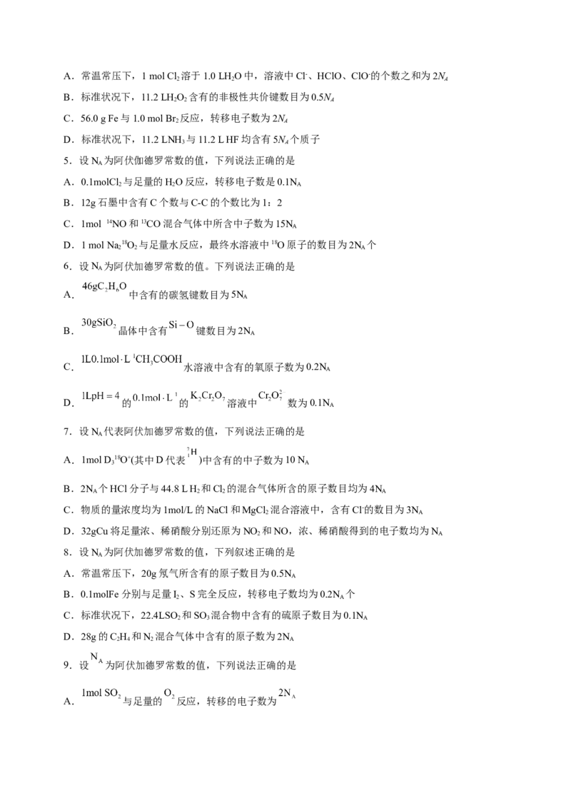 专题02阿伏加德罗常数及其化学计算（练）原卷版-2023年高考化学二轮复习讲练测（新高考专用）_05高考化学_新高考复习资料_2023年新高考资料_二轮复习