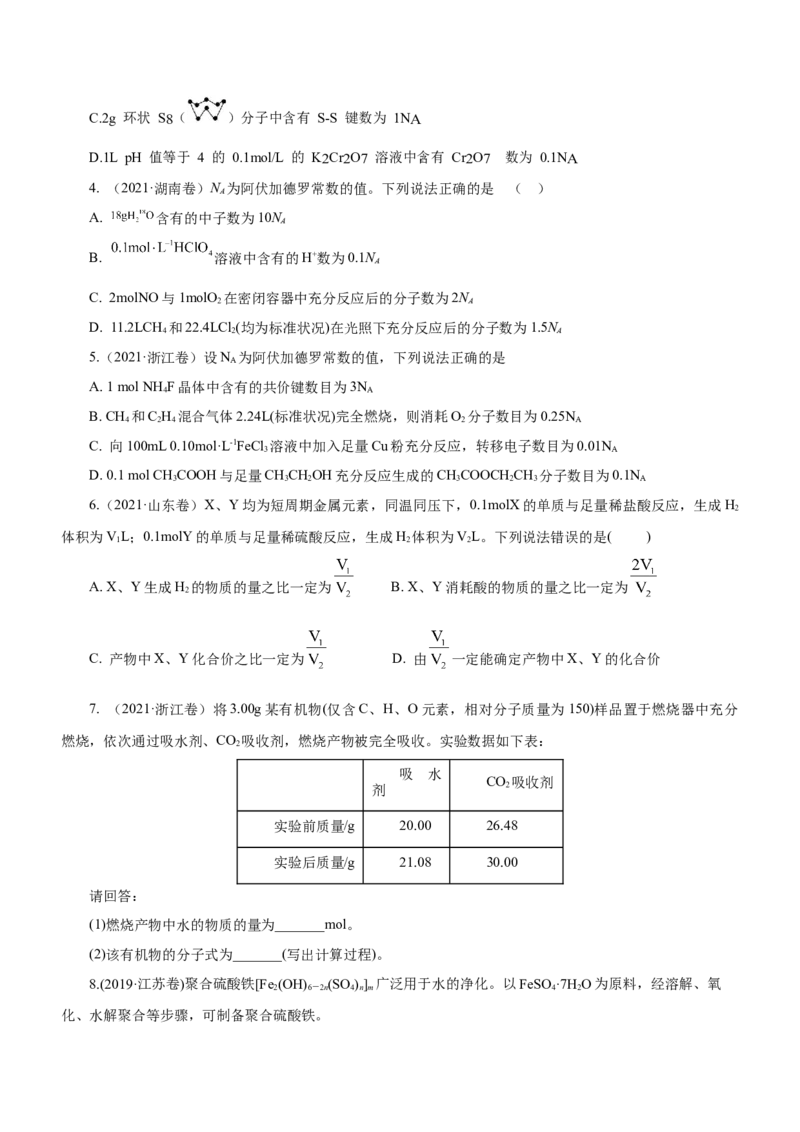 专题02阿伏加德罗常数及其化学计算（练）原卷版-2023年高考化学二轮复习讲练测（新高考专用）_05高考化学_新高考复习资料_2023年新高考资料_二轮复习