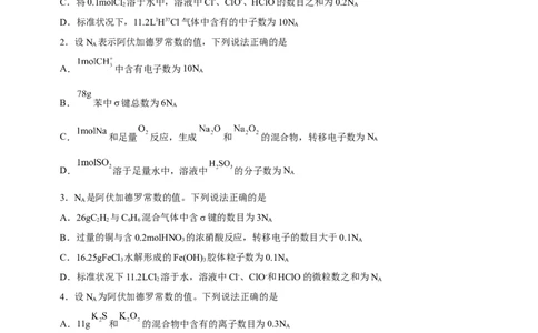 专题02阿伏加德罗常数及其化学计算（练）原卷版-2023年高考化学二轮复习讲练测（新高考专用）_05高考化学_新高考复习资料_2023年新高考资料_二轮复习