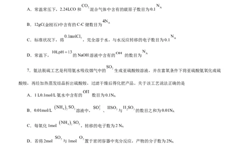 专题02阿伏加德罗常数及其化学计算（练）原卷版-2023年高考化学二轮复习讲练测（新高考专用）_05高考化学_新高考复习资料_2023年新高考资料_二轮复习