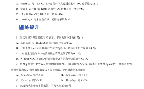 专题02阿伏加德罗常数及其化学计算（练）原卷版-2023年高考化学二轮复习讲练测（新高考专用）_05高考化学_新高考复习资料_2023年新高考资料_二轮复习