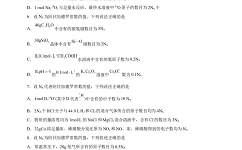 专题02阿伏加德罗常数及其化学计算（练）原卷版-2023年高考化学二轮复习讲练测（新高考专用）_05高考化学_新高考复习资料_2023年新高考资料_二轮复习
