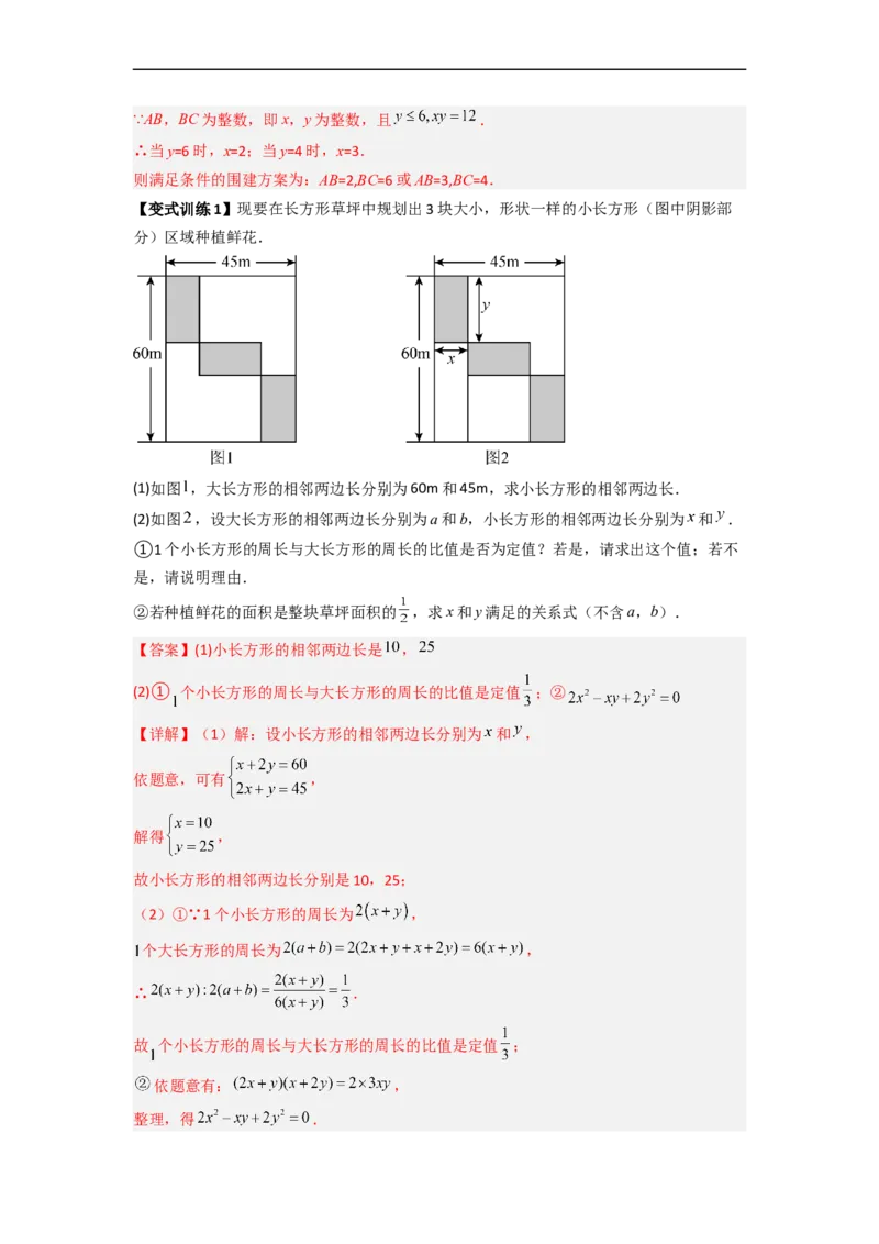 专题06二元一次方程组实际应用的五种考法（解析版）_初中数学人教版_7下-初中数学人教版_7下-初中数学人教版（旧版）赠送_06习题试卷_6期中期末复习专题