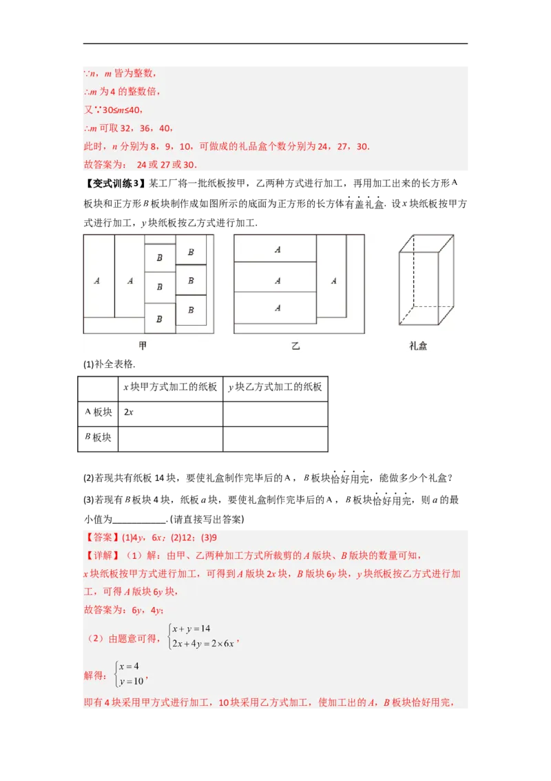 专题06二元一次方程组实际应用的五种考法（解析版）_初中数学人教版_7下-初中数学人教版_7下-初中数学人教版（旧版）赠送_06习题试卷_6期中期末复习专题