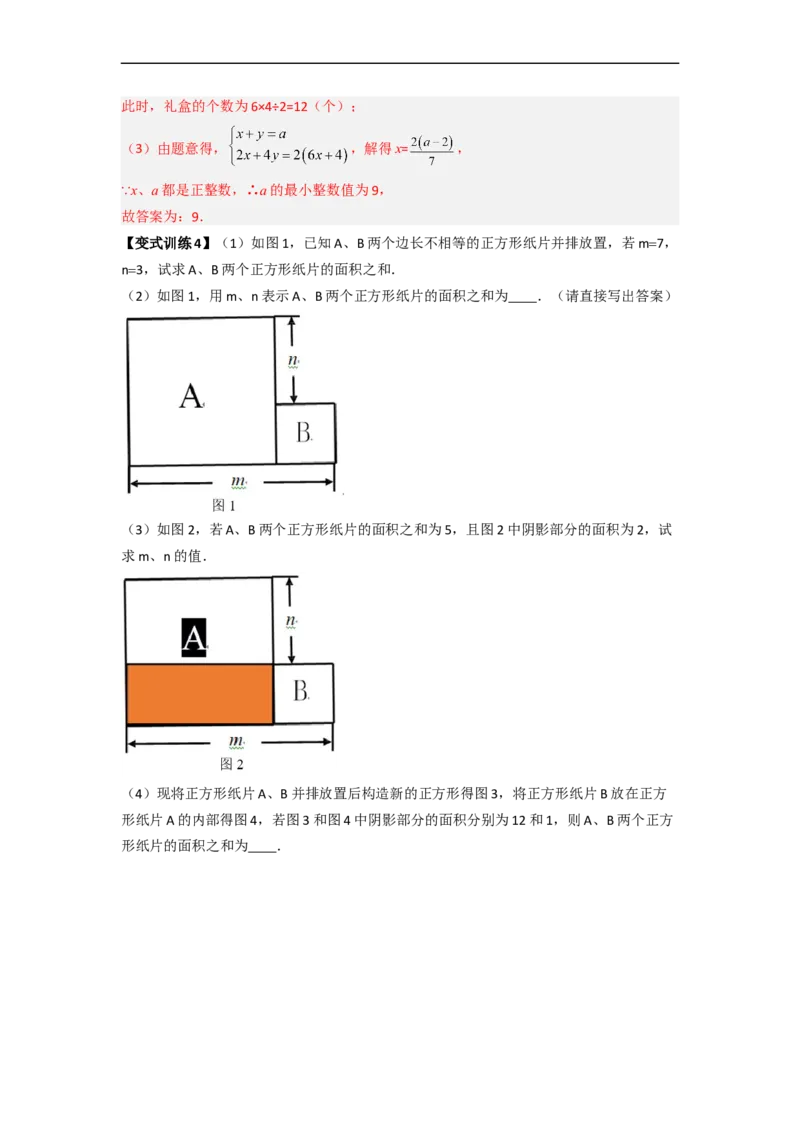 专题06二元一次方程组实际应用的五种考法（解析版）_初中数学人教版_7下-初中数学人教版_7下-初中数学人教版（旧版）赠送_06习题试卷_6期中期末复习专题