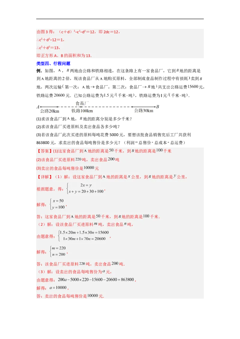专题06二元一次方程组实际应用的五种考法（解析版）_初中数学人教版_7下-初中数学人教版_7下-初中数学人教版（旧版）赠送_06习题试卷_6期中期末复习专题