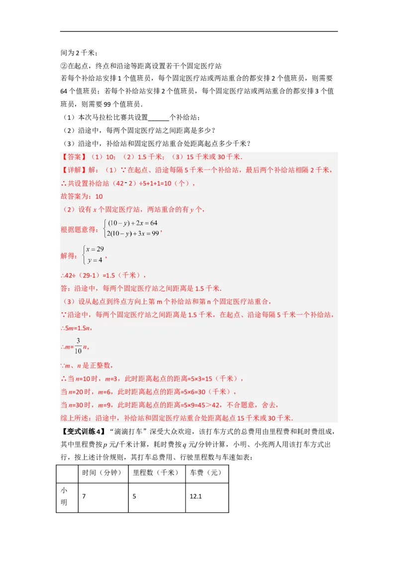 专题06二元一次方程组实际应用的五种考法（解析版）_初中数学人教版_7下-初中数学人教版_7下-初中数学人教版（旧版）赠送_06习题试卷_6期中期末复习专题