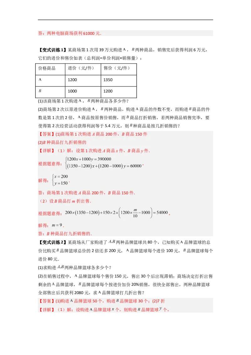 专题06二元一次方程组实际应用的五种考法（解析版）_初中数学人教版_7下-初中数学人教版_7下-初中数学人教版（旧版）赠送_06习题试卷_6期中期末复习专题