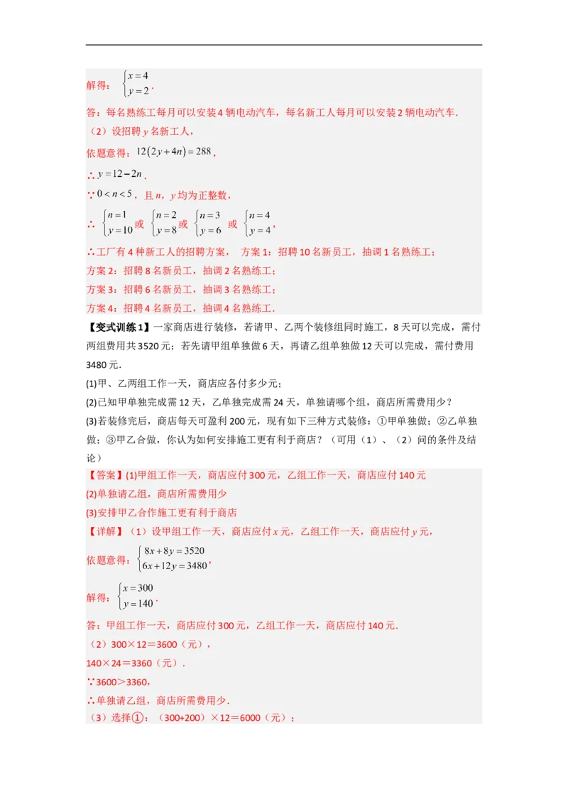 专题06二元一次方程组实际应用的五种考法（解析版）_初中数学人教版_7下-初中数学人教版_7下-初中数学人教版（旧版）赠送_06习题试卷_6期中期末复习专题